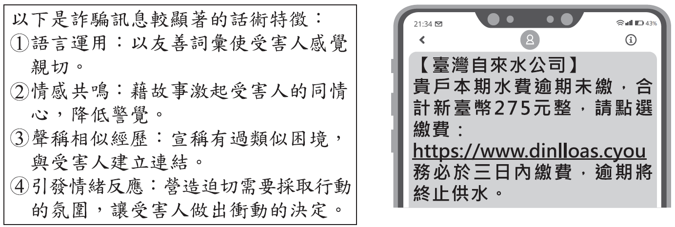 詐騙簡訊話術對照圖表